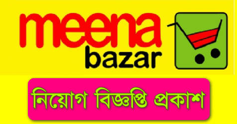 Meena Bazar Job Circualr
