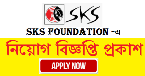 SKS NGO Job Circular