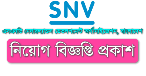 SNV Job Circular