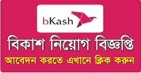 bKash Limited Jobs Circular