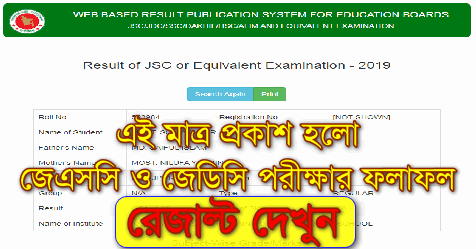 jsc exam results 2019