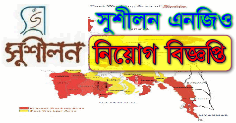 Shushilan NGO Job Circular