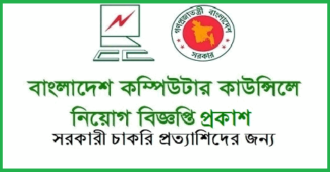 BCC Job Circular