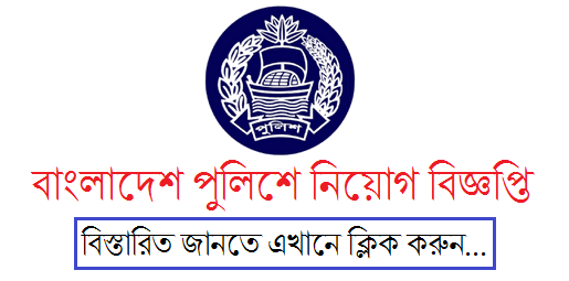 Bangladesh police