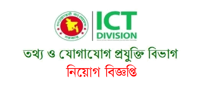 ICTD Job Circular