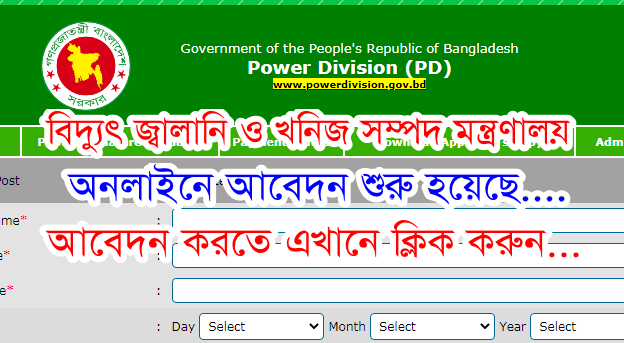 Power Division Job Circular teletalk apply