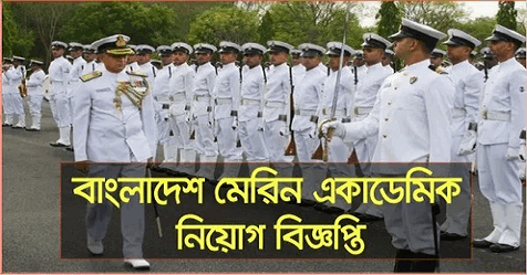 Bangladesh Marine Academy Job