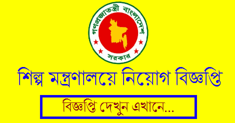 MOIND Job Circular