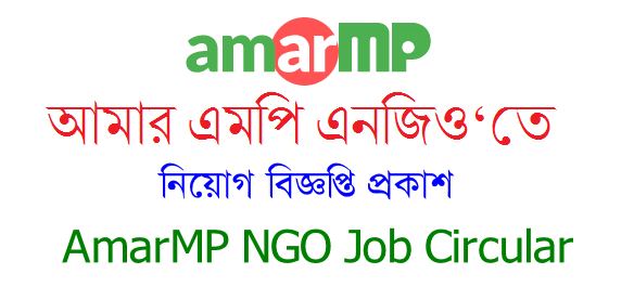 Amar MP Job Circular