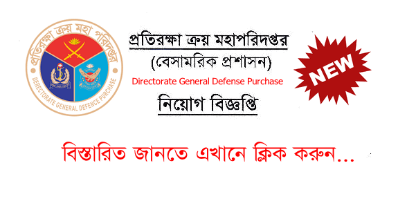 DGDP Job circular