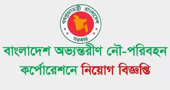 BIWTA job circular