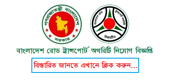 BRTA Job Circular