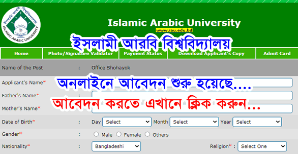 Islamic Arabic University online apply