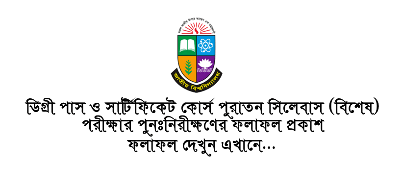 NU Degree 3rd Year Old Syllabus Special Exam Board Challenge Result