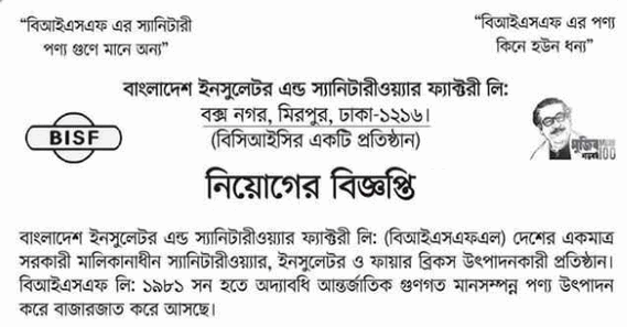 BCIC Job Circular