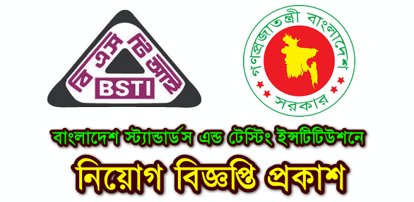 BSTI Job Circular 2020