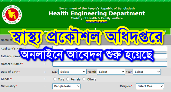 HED Job Circular