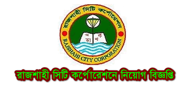 Rajshahi City Corporation Job Circular