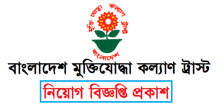 BFFWT Job Circular 2021