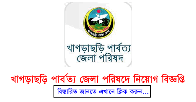 Khagrachari Hill District Council Job Circular