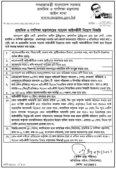 Ministry of Primary and Mass Education MOPME Job Circular 2021