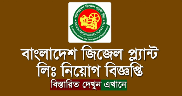 Bangladesh Diesel Plant Job Circular