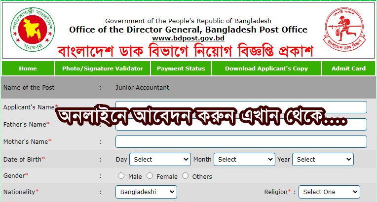 Bangladesh Post Office Job Circular ‍apply