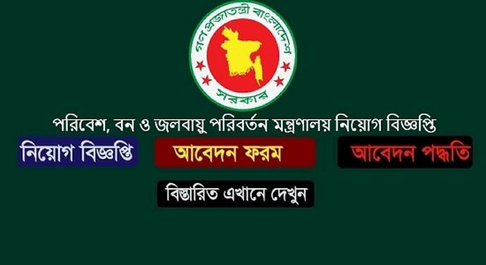 MOEF Job Circular 2021