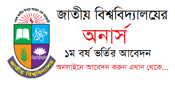 Honours 1st Year Admission Form Online Apply Link