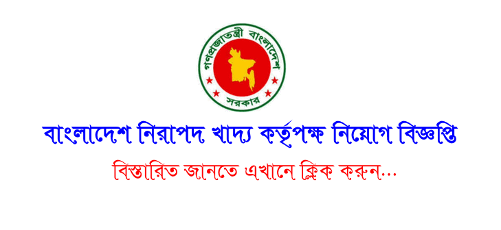 BFSA Job Circular 2023