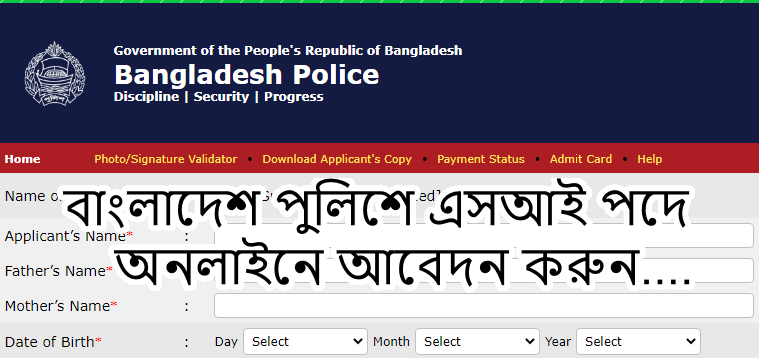 Bangladesh Police SI Job Circular 2021 Teletalk Apply