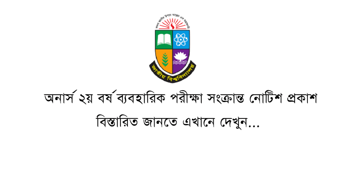 Honours 2nd Year Practical Exam Date Notice 2022