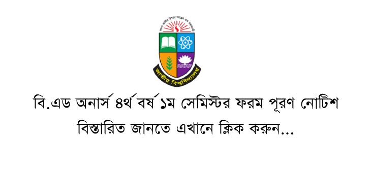 NU BEd Honours 4th Year 7th Semester Exam Form Fill Up Notice 2022