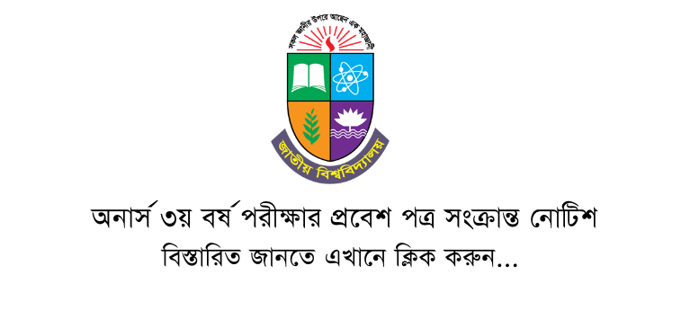 Honours 3rd Year Admit Card Notice