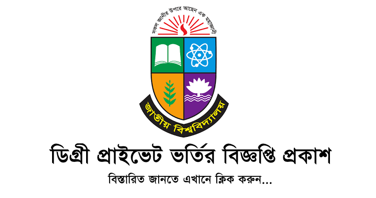 degree private admission circular