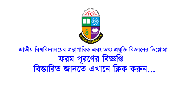 Form Fill up Notice for Diploma of librarian and Information Technology Science 2022