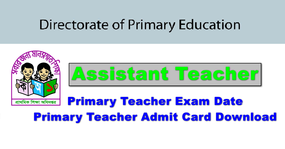 Primary Teacher Admit Card Download