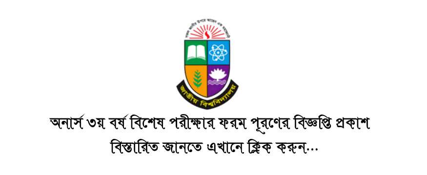 Honours 3rd Year Special Exam Form Fill Up Notice 2022