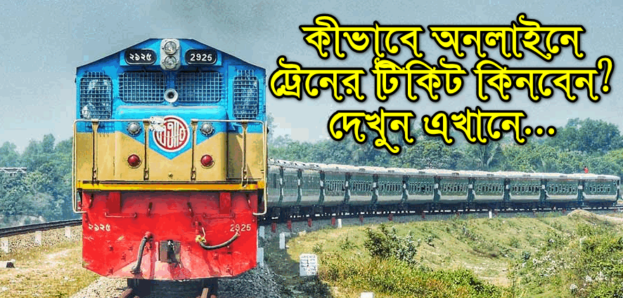 Bangladesh Railway Train Ticket Online E Ticketing Buy Process   Bangladesh Railway Train Ticket Online 