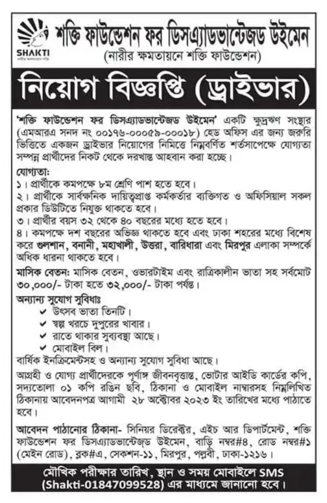 Shakti Foundation job circular 