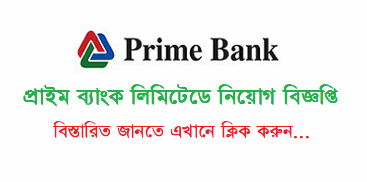 Prime Bank Job Circular 2023