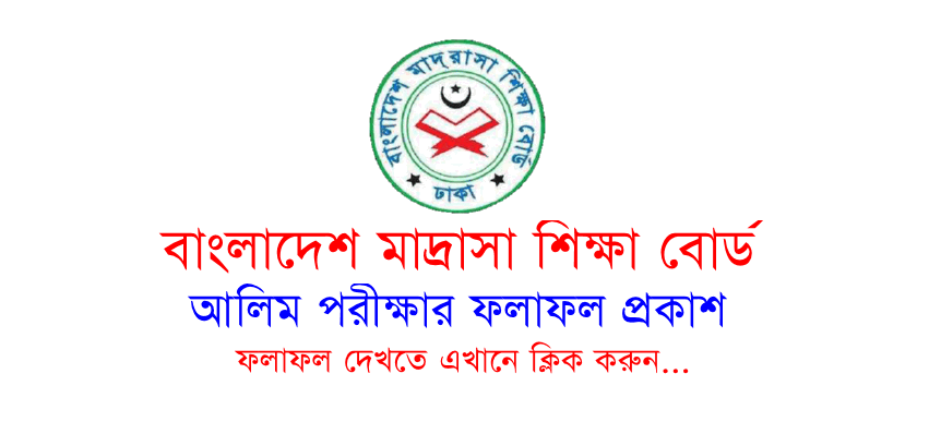 Madrasah Education Board HSC Result 2023