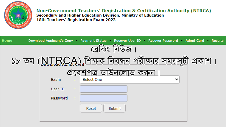 18th NTRCA Admit Card Download Link