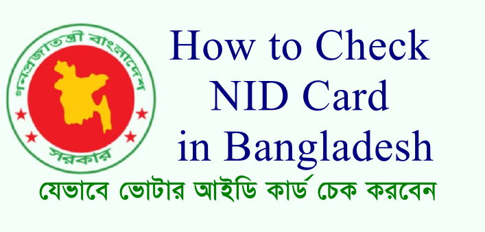 How to Check NID Card in Bangladesh Online
