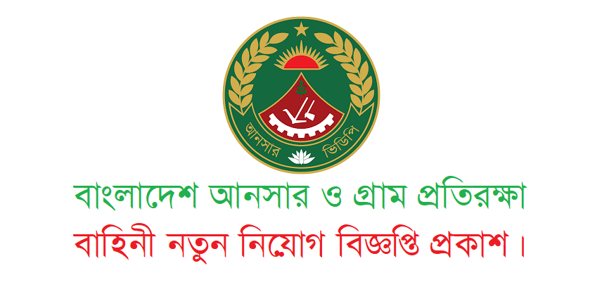 Bangladesh Ansar VDP Job Circular