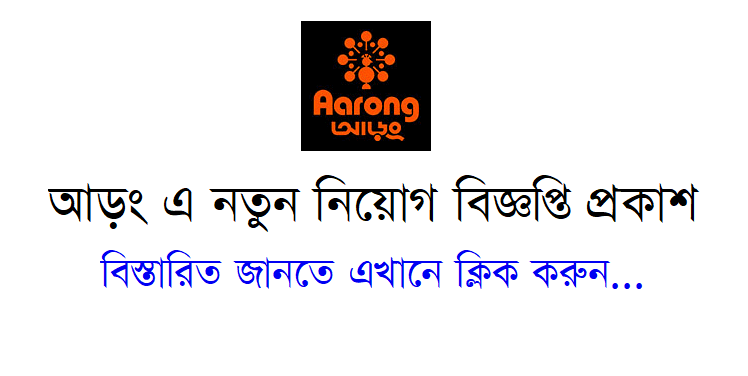 Aarong Job Circular