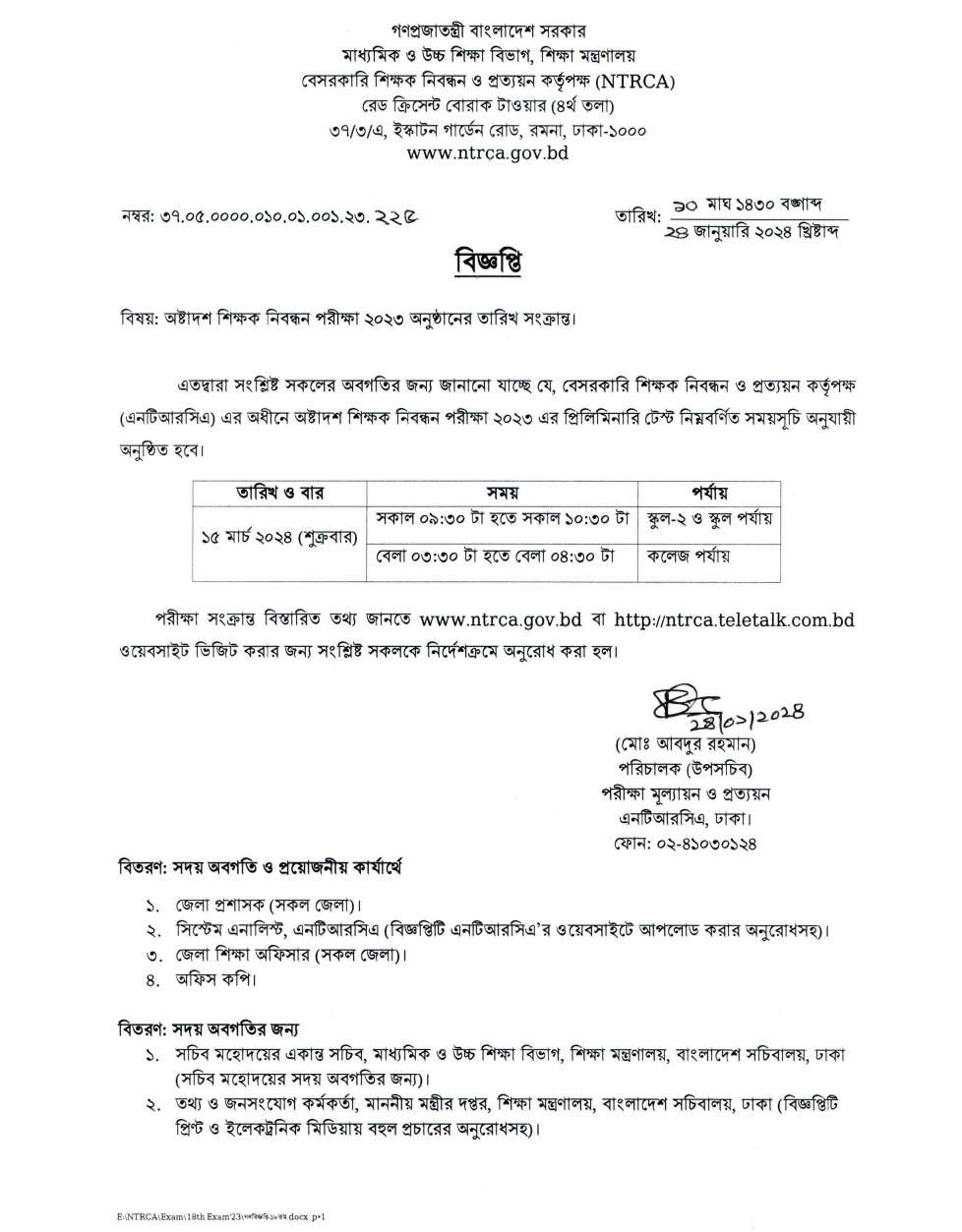 Ntrca exam notice 