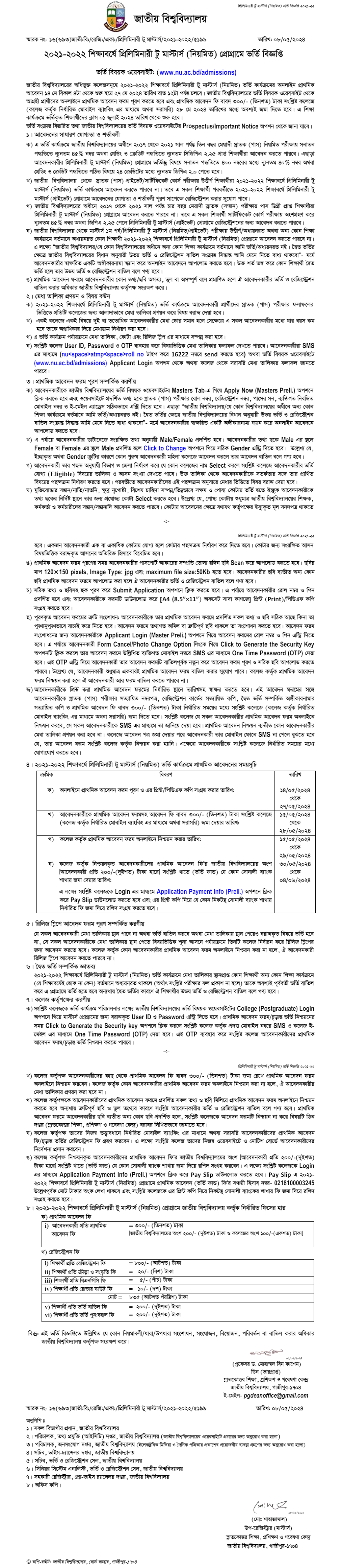 Preliminary To Masters Admission Circular 2024