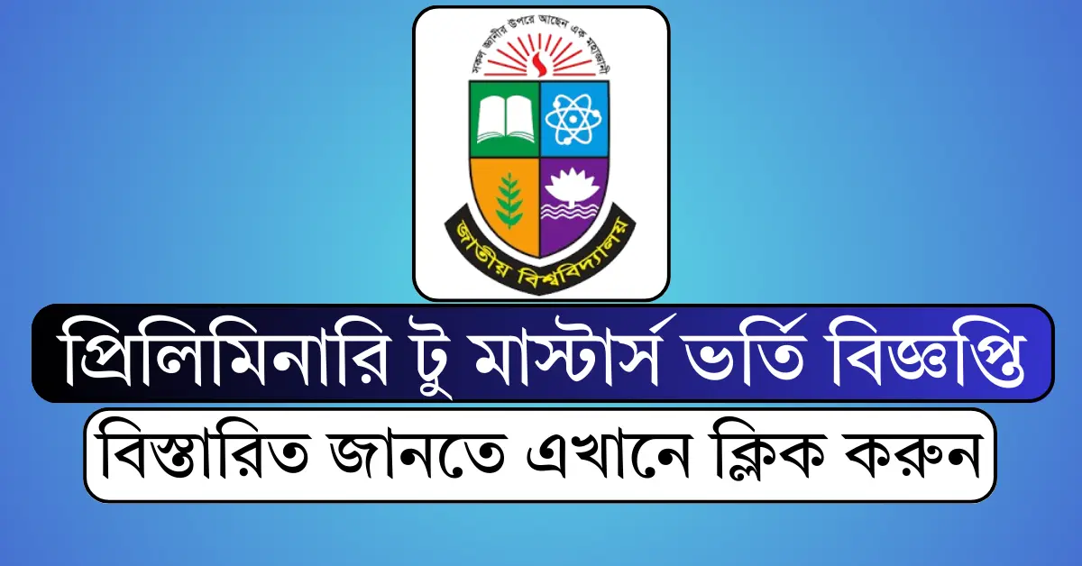 NU Masters Preliminary Admission Circular
